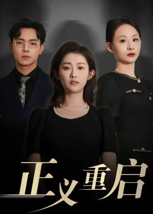 深蓝回响 刑侦悬疑剧全集免费观看